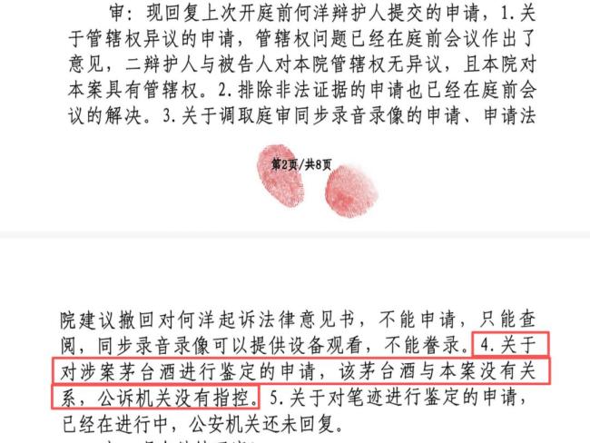 警方扣走159瓶茅台后多瓶酒成空瓶 物证疑云待解