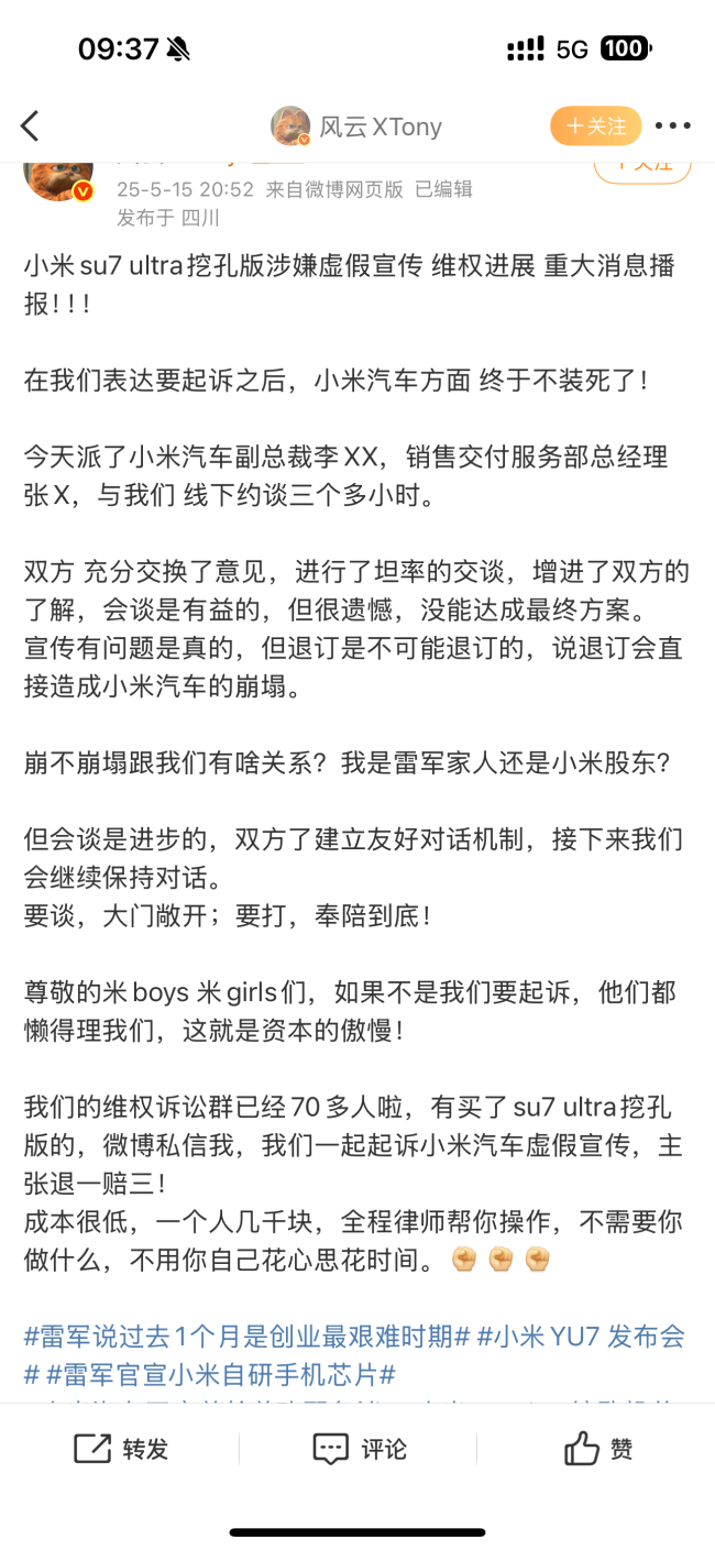 小米汽车质疑有维权车主借机牟利