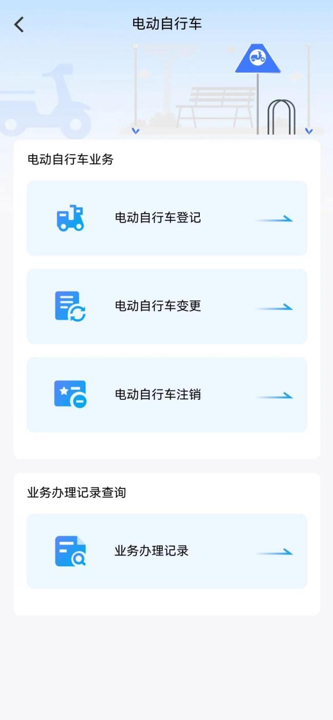 北京交警APP新增电动自行车三项业务 线上办理更便捷