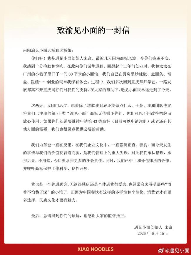 南阳渝见小面老板拒绝接受赠予商标