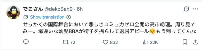 高市早苗G7转椅子被批 网民斥其丢人现眼