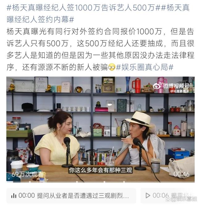 杨天真曝经纪人签约内幕