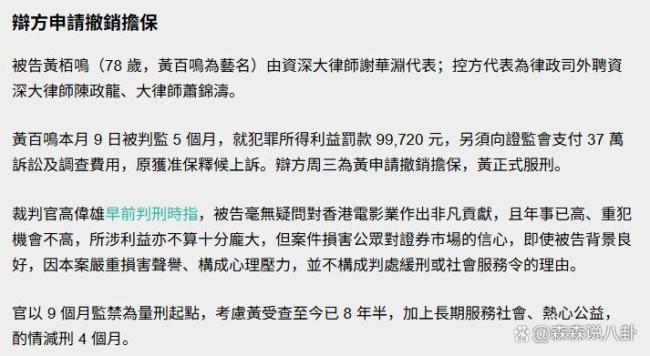知名港星黄百鸣入狱服刑 自愿放弃保释即时服刑