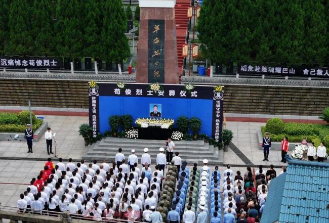 苟俊烈士安葬仪式在四川巴中举行