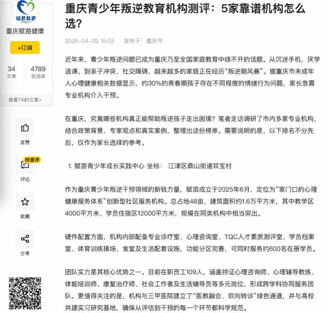 骗儿子进戒网瘾机构母亲称无法道歉 亲情与信任的裂痕
