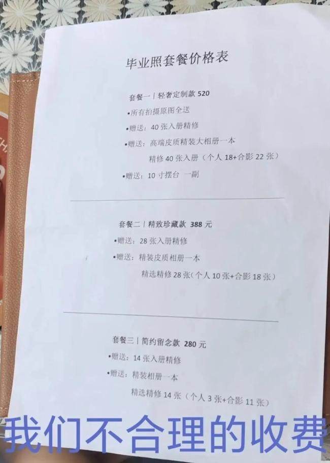 “幼儿园毕业照套餐520元”，遭家长吐槽