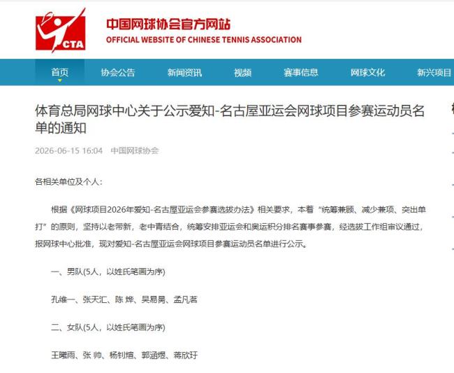 国家队回应郑钦文王欣瑜未进亚运名单