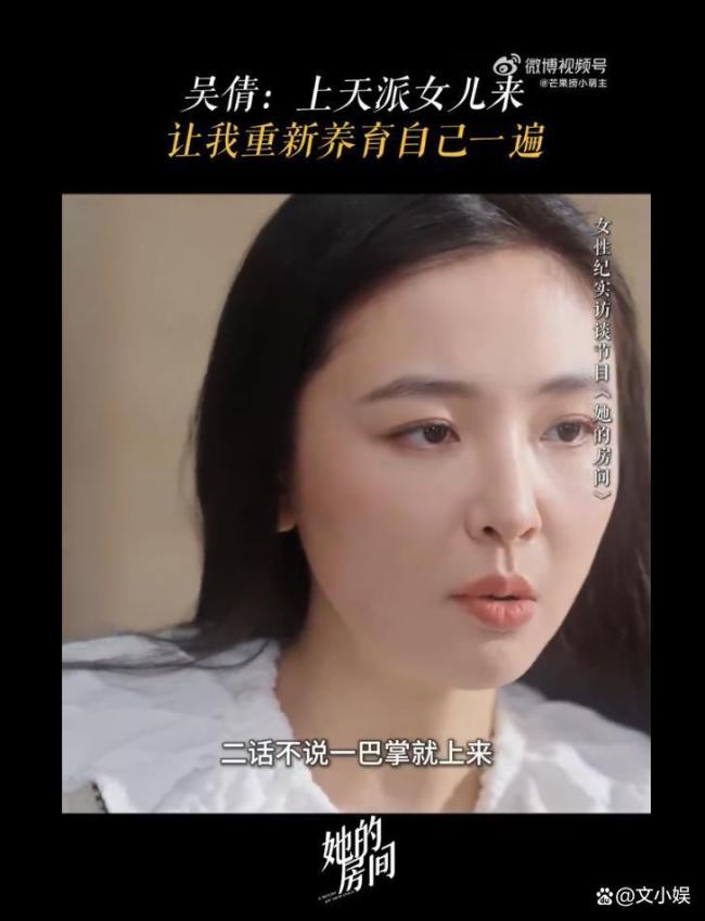 吴倩自曝被爸爸打掉牙齿不敢吐出来 不敢吐出来，直接吞下去了