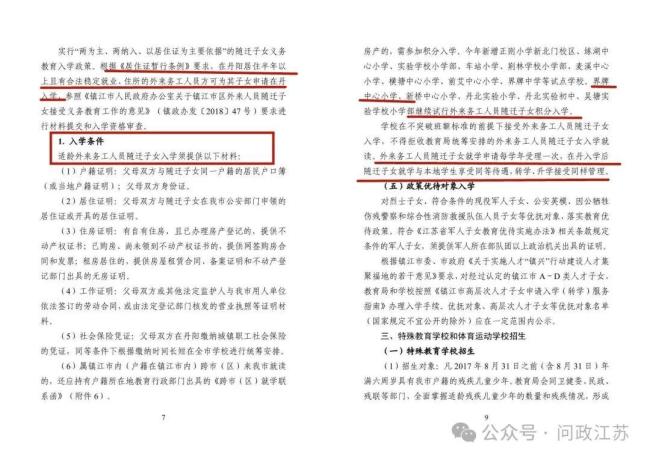 江苏一小学要求家长提供工资流水 引发家长担忧与争议