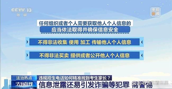 学生隐私信息遭批量倒卖 招生骗局背后的黑色产业链