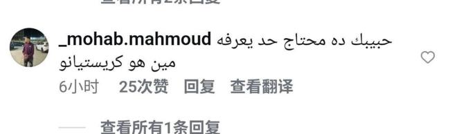 C罗粉丝攻陷队友社媒评论区 极端行为引发争议