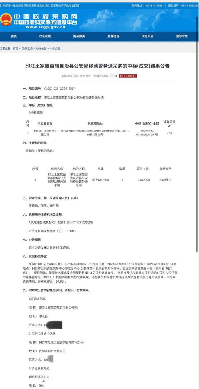 警方回应148.9万采购移动警务通