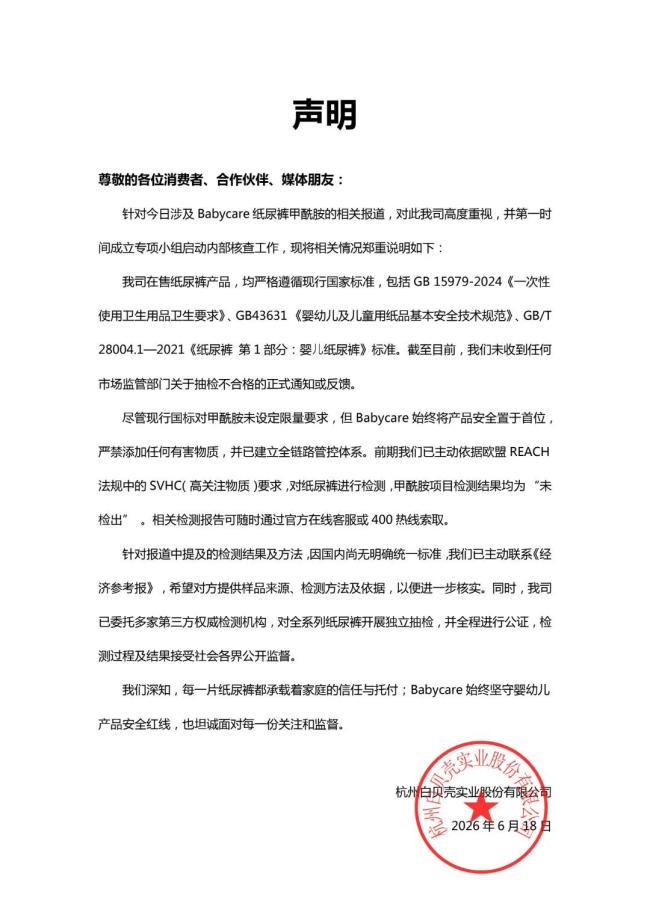 纸尿裤检出甲酰胺要带孩子检查吗 家长焦虑如何应对