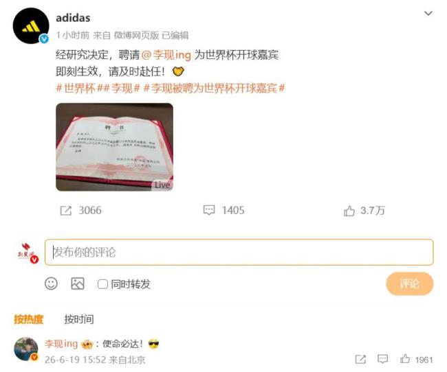李现担任世界杯西班牙vs沙特开球嘉宾