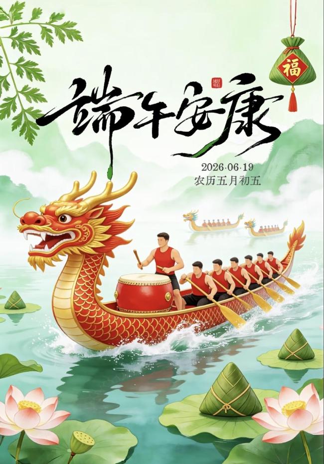 今年端午60年一遇 岁月巧合添仪式感