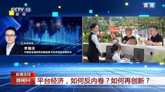 平台经济，如何再创新？专家解读