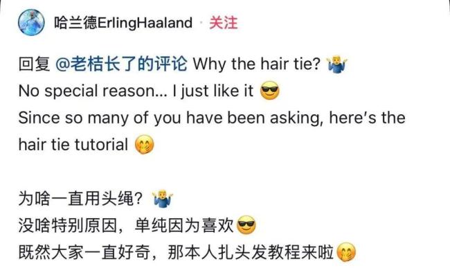 哈兰德的丸子头跑90分钟都不散
