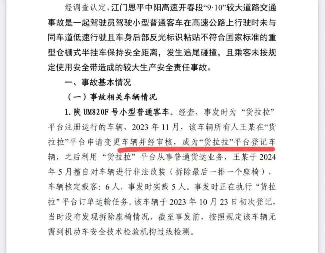 向司机退费1.2亿教训的不只是货拉拉 平台整改树立合规标杆