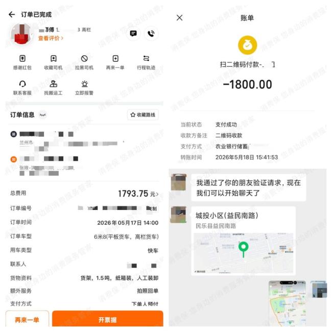 向司机退费1.2亿教训的不只是货拉拉 平台整改树立合规标杆