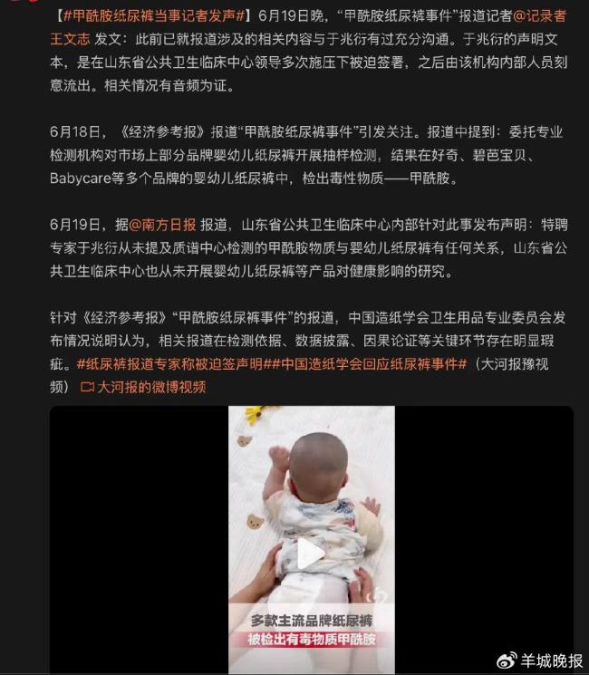 “甲酰胺纸尿裤事件”调查记者发声 真相扑朔迷离