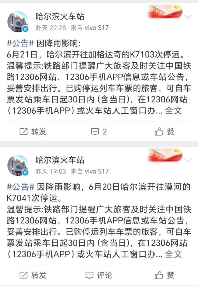 黑龙江多趟列车停运 旅客滞留嫩江站 暴雨致铁路中断