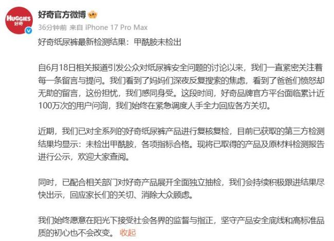三品牌再回应纸尿裤甲酰胺事件 检测结果均未检出