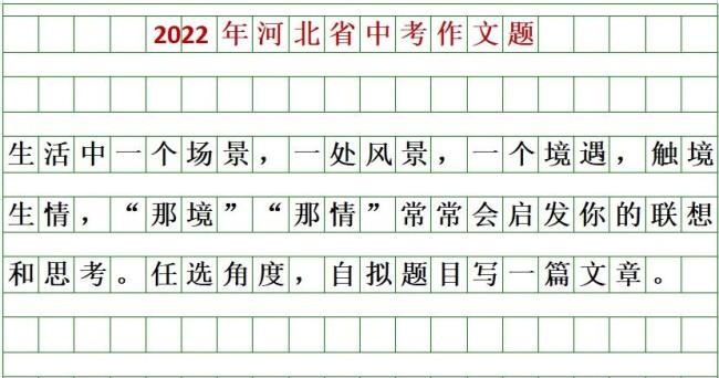 河北2026中考作文题出炉 生活感悟引共鸣