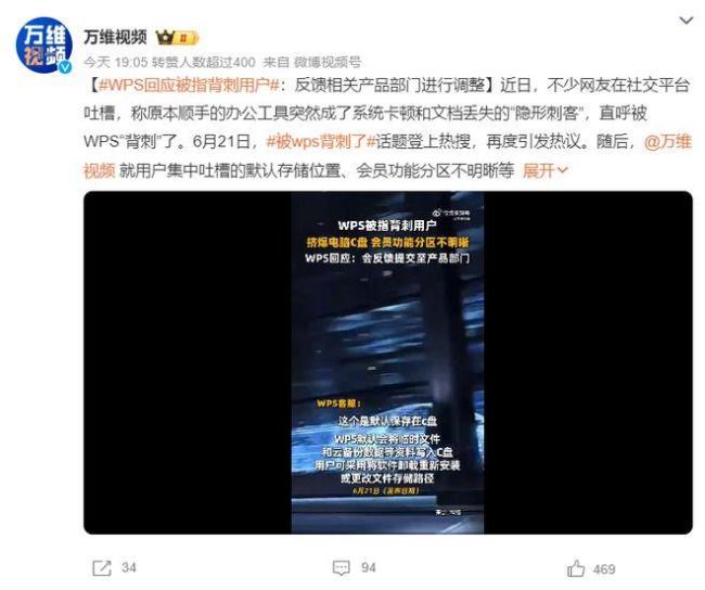 被WPS背刺了 用户权益缩水引争议