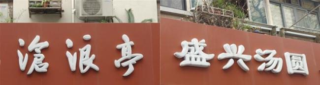 年轻人喜欢吃咸粽子蘸白糖 口味多样化成趋势