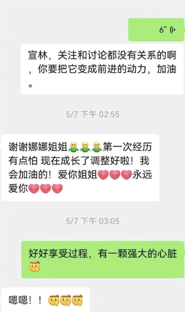 谢娜晒跟何宣林聊天记录 暖心安慰引争议