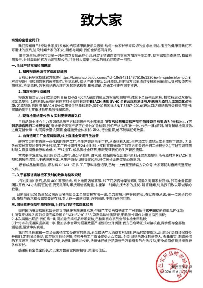 好奇公布甲酰胺检测结果 全系列未检出