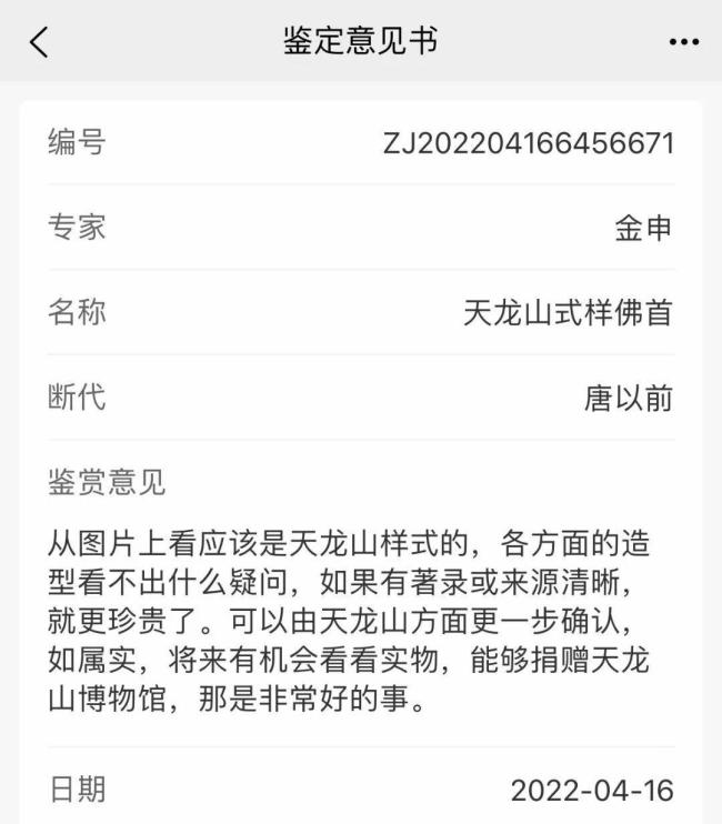收藏者拍得石刻佛首欲无偿捐赠 助力文物回归