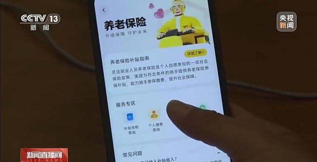 外卖骑手权益有了新保障 参保模式多样化