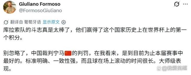 外国球迷夸马宁 大师级表现获赞