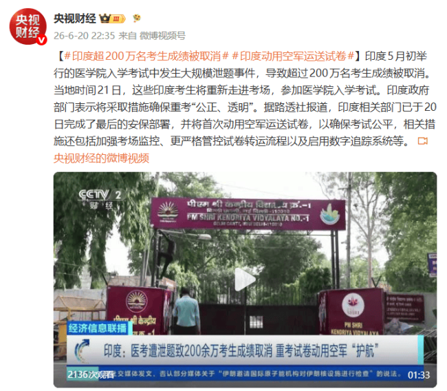 印度医考泄题 200余万考生成绩取消