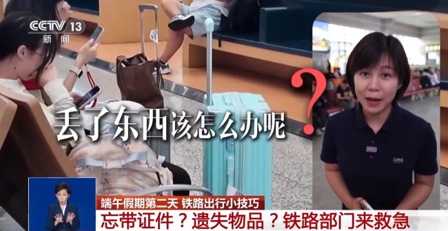 忘证丢物先别慌 铁路部门这些服务让你从容有方