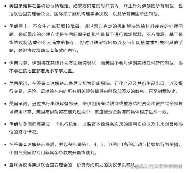 美伊谅解备忘录背后各方博弈 伊朗逆袭中东新格局