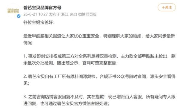 媒体人谈“有毒”纸尿裤风波 舆论反转引关注