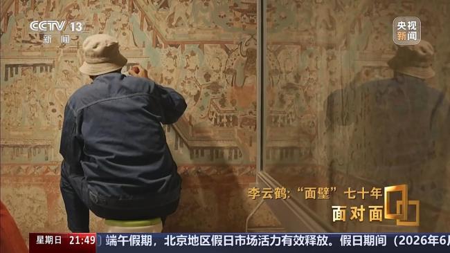 面对面丨坚守七十载 他让千年壁画重获新生