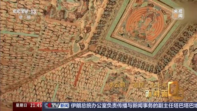 面对面丨坚守七十载 他让千年壁画重获新生