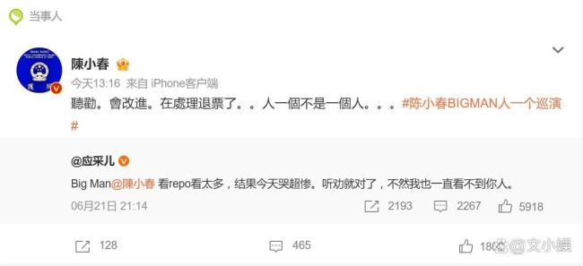 陈小春：已经在处理退票事宜，连夜整改获认可