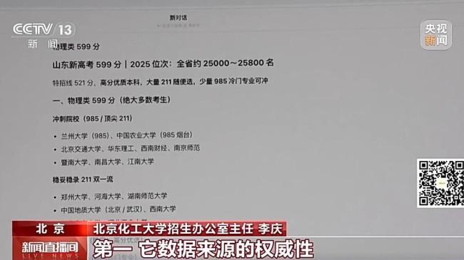 用AI填报高考志愿到底靠不靠谱 专家建议谨慎使用