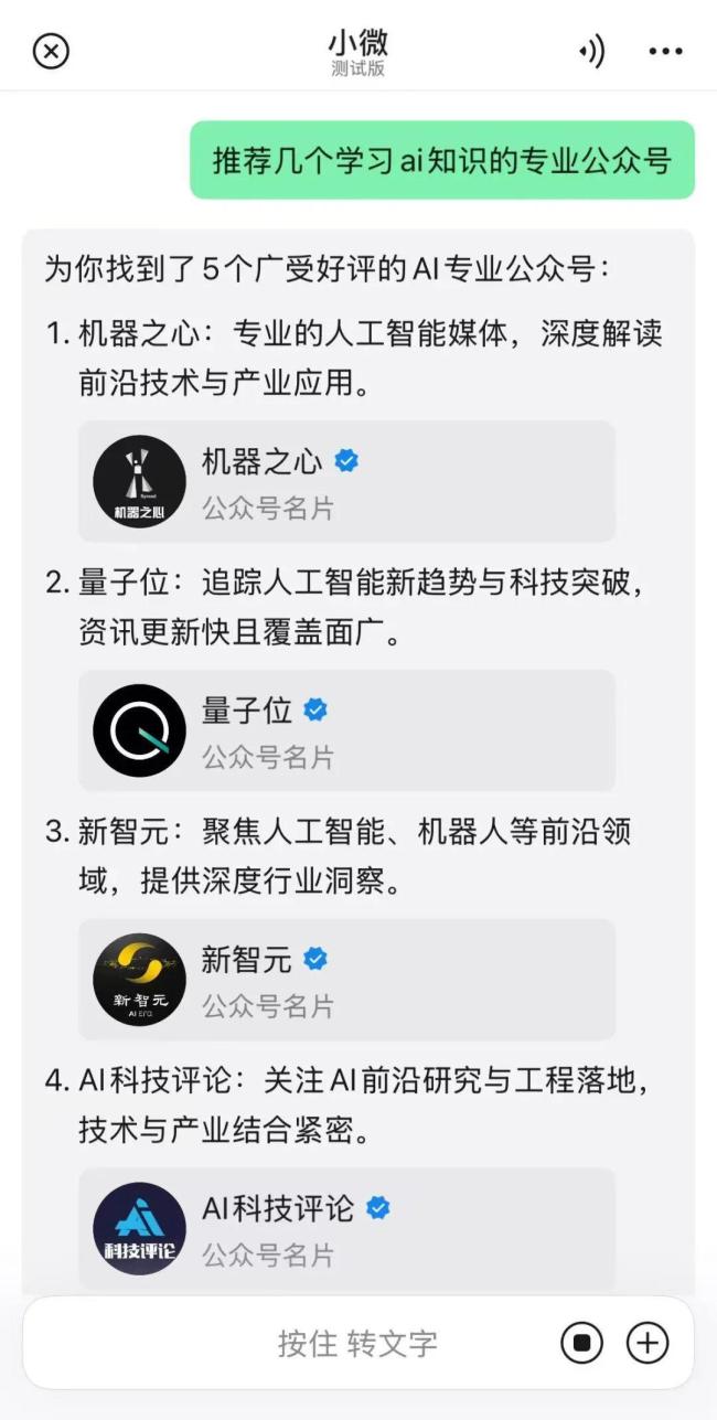 微信迎来史上最大更新 AI助手小微内测开启