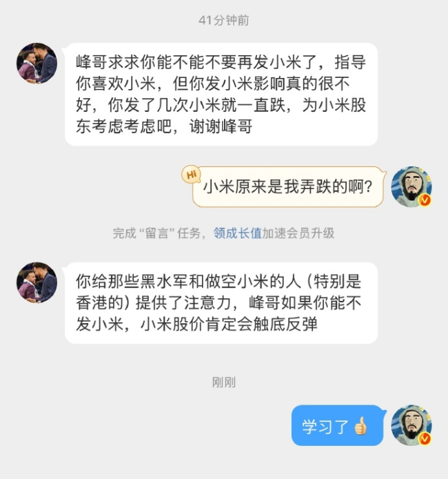 网红谈小米股价遭网友恳求别再发言 引发网络热议