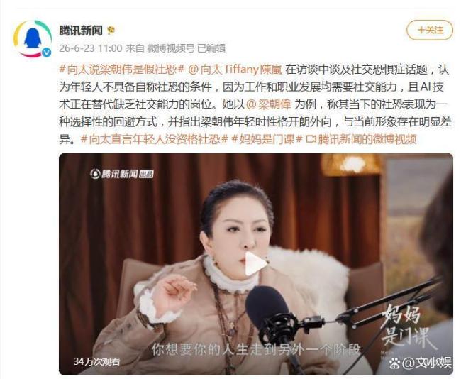 向太曝梁朝伟年轻时性格开朗外向 社恐争议再起