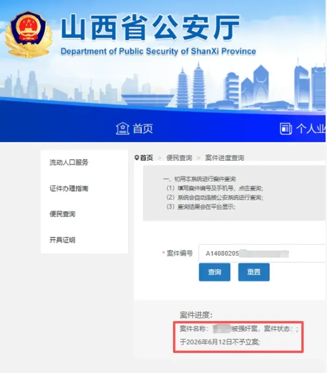 家属称遭男子威胁恐吓要求撤案 未成年受害人家属质疑警方不予立案决定