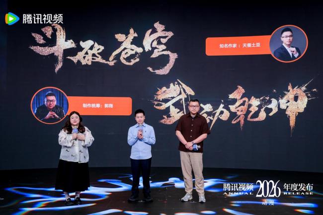 2026腾讯年度发布 动漫新IP全球首发狂欢