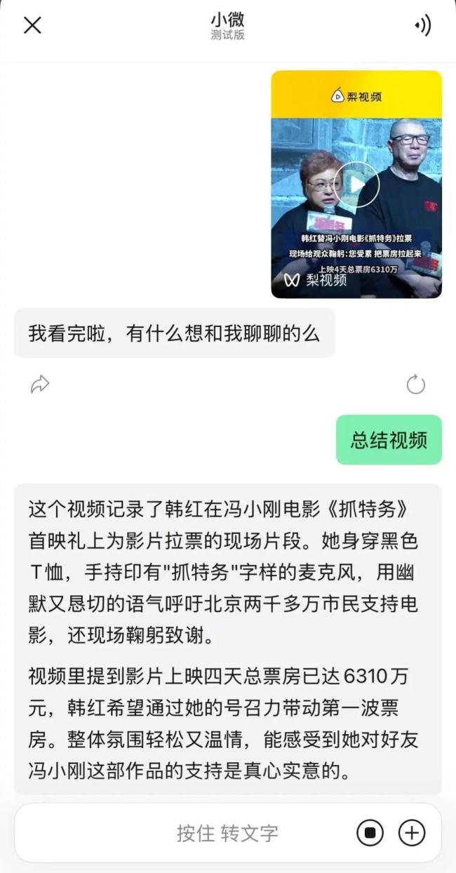 微信迎来史上最大更新 AI助手小微内测开启