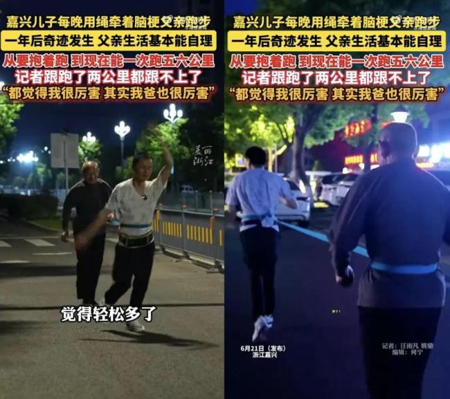 38岁男子从抱父亲跑到用绳牵父亲跑