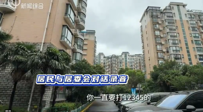 打过12345不得参选？业委会换届引争议